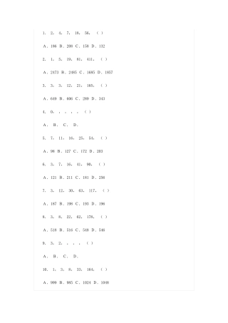 数字推理专项习题50道(附答案) 