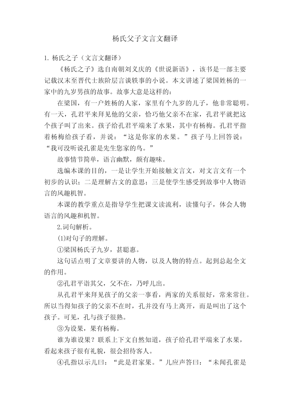杨氏父子文言文翻译 _第1页