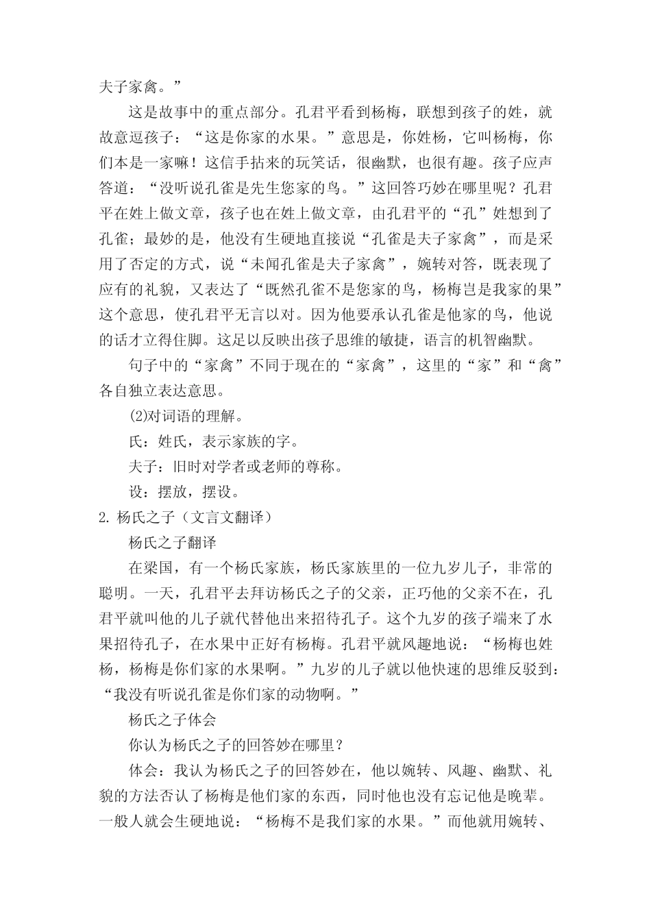 杨氏父子文言文翻译 _第2页