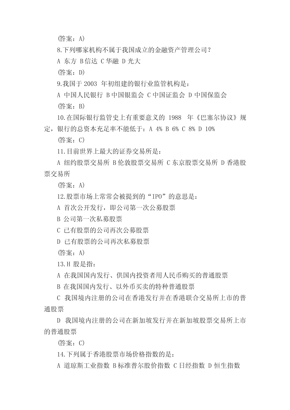 农行考试试题(共5篇) _第2页