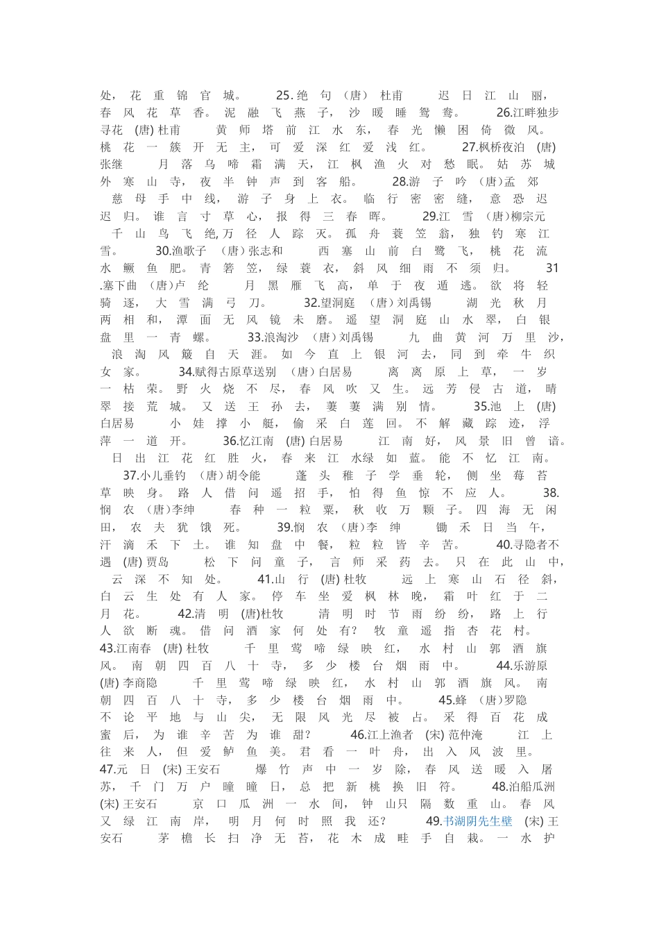小学生必背古诗_第2页