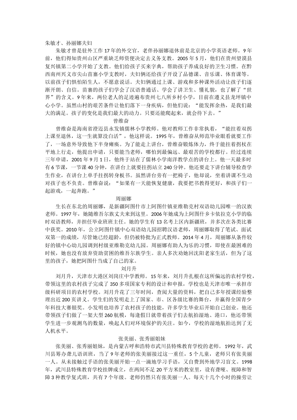 乡村最美教师_第1页