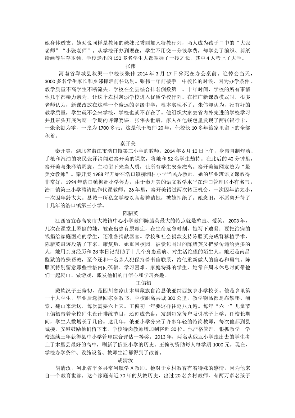 乡村最美教师_第2页