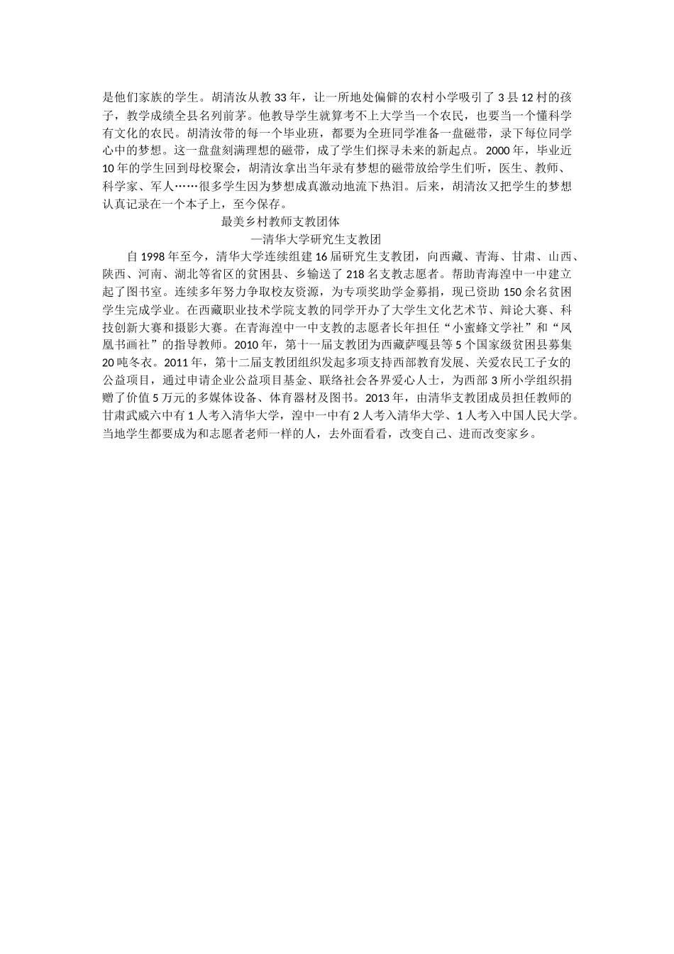 乡村最美教师_第3页