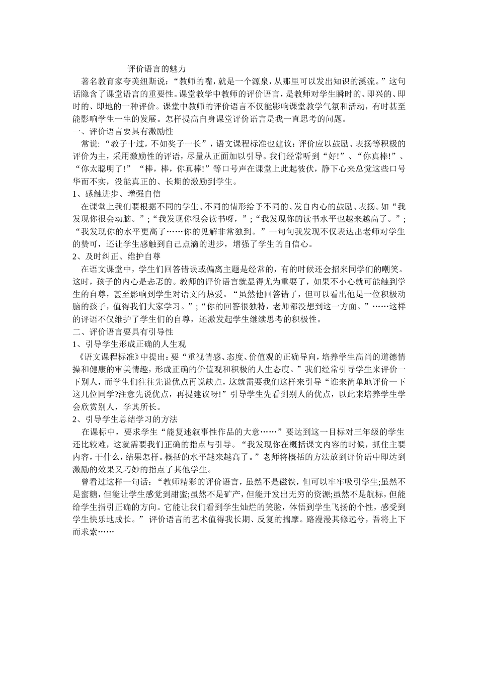 评价语言的魅力_第1页