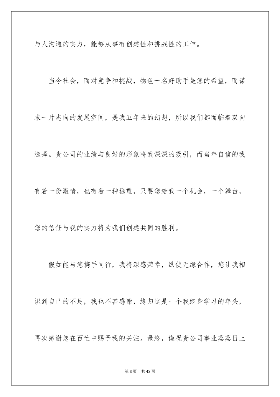 2024兽医求职信_第3页