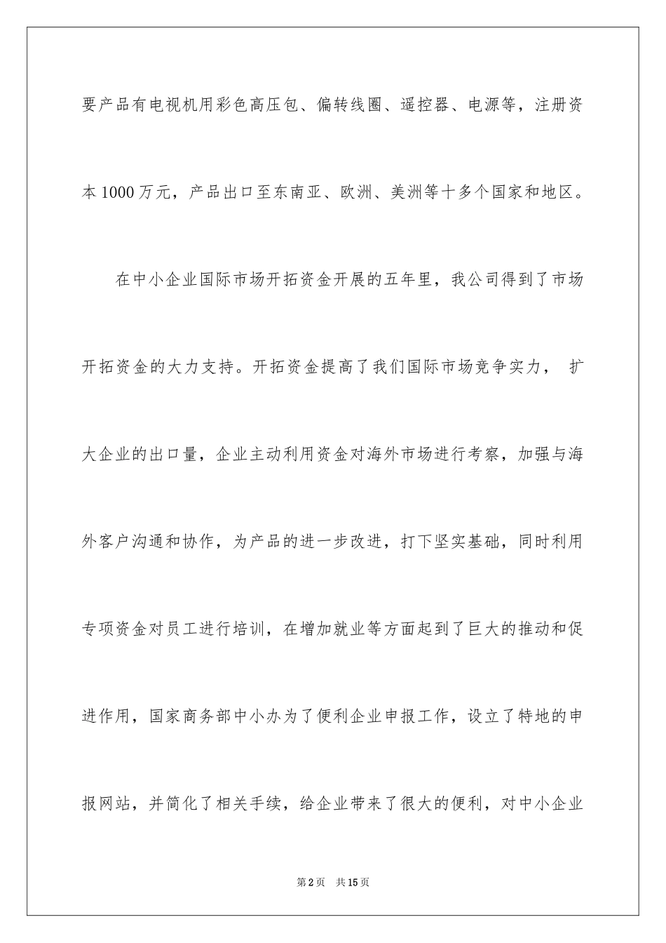 2024公司表扬信_83_第2页