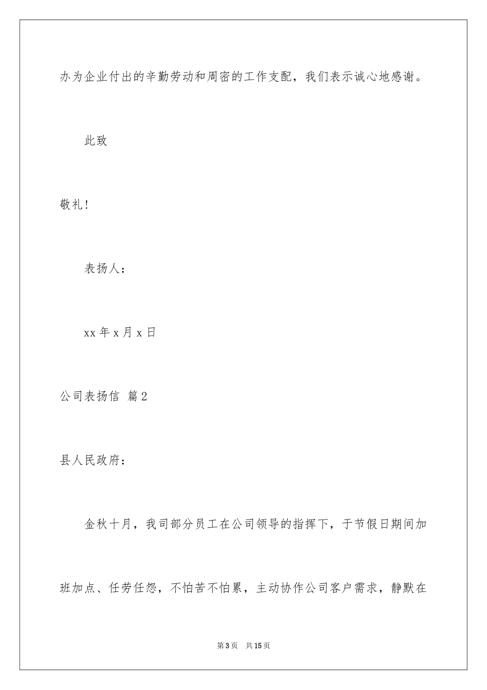 2024公司表扬信_83_第3页