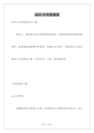 2024公司表扬信_83