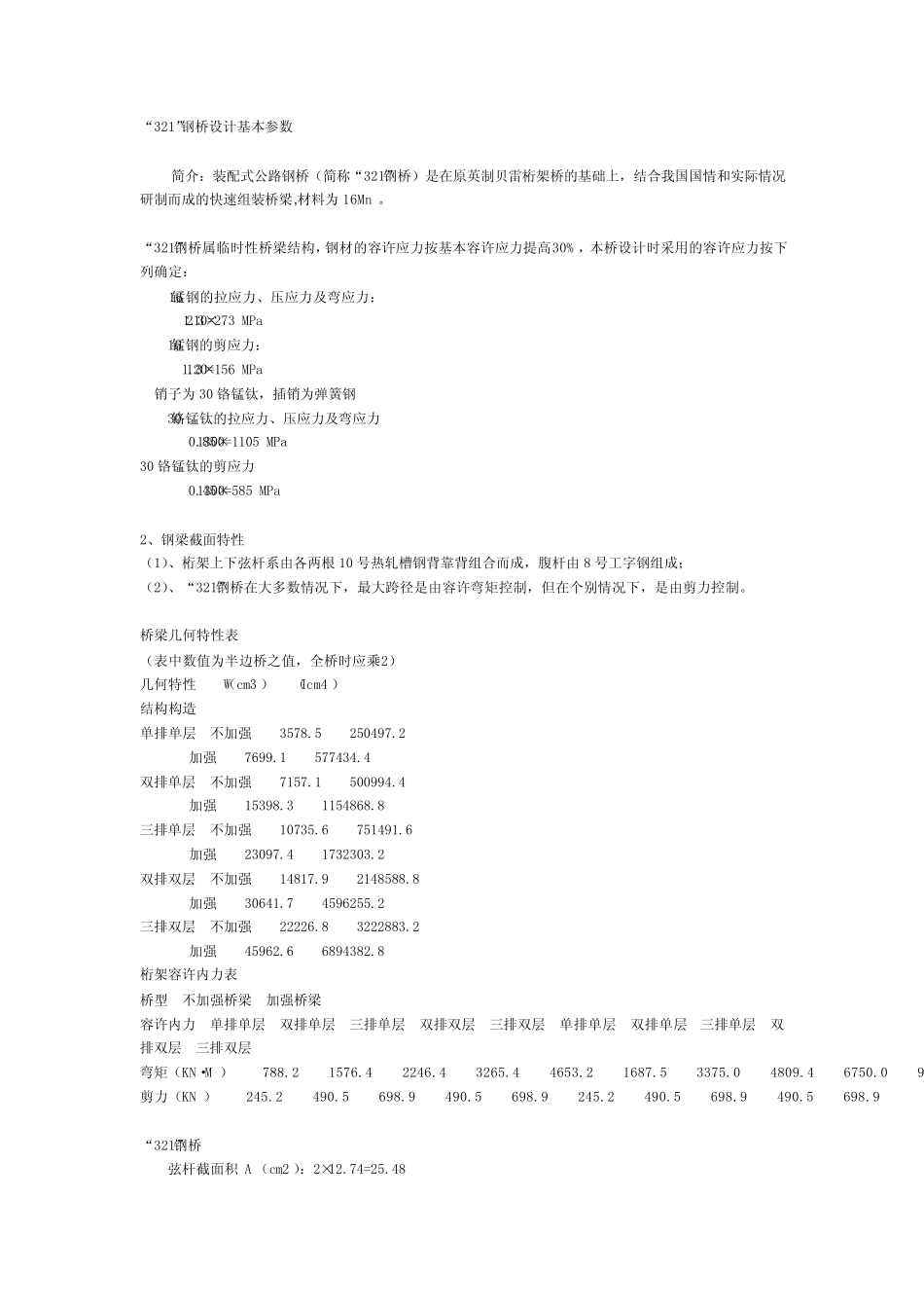 321钢桥设计基本参数 _第1页