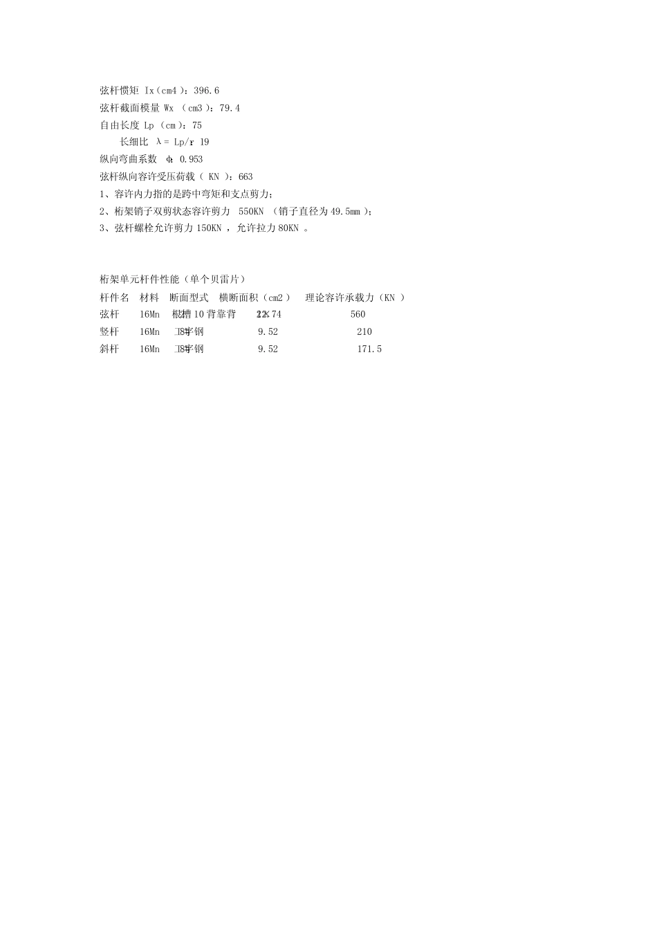 321钢桥设计基本参数 _第2页
