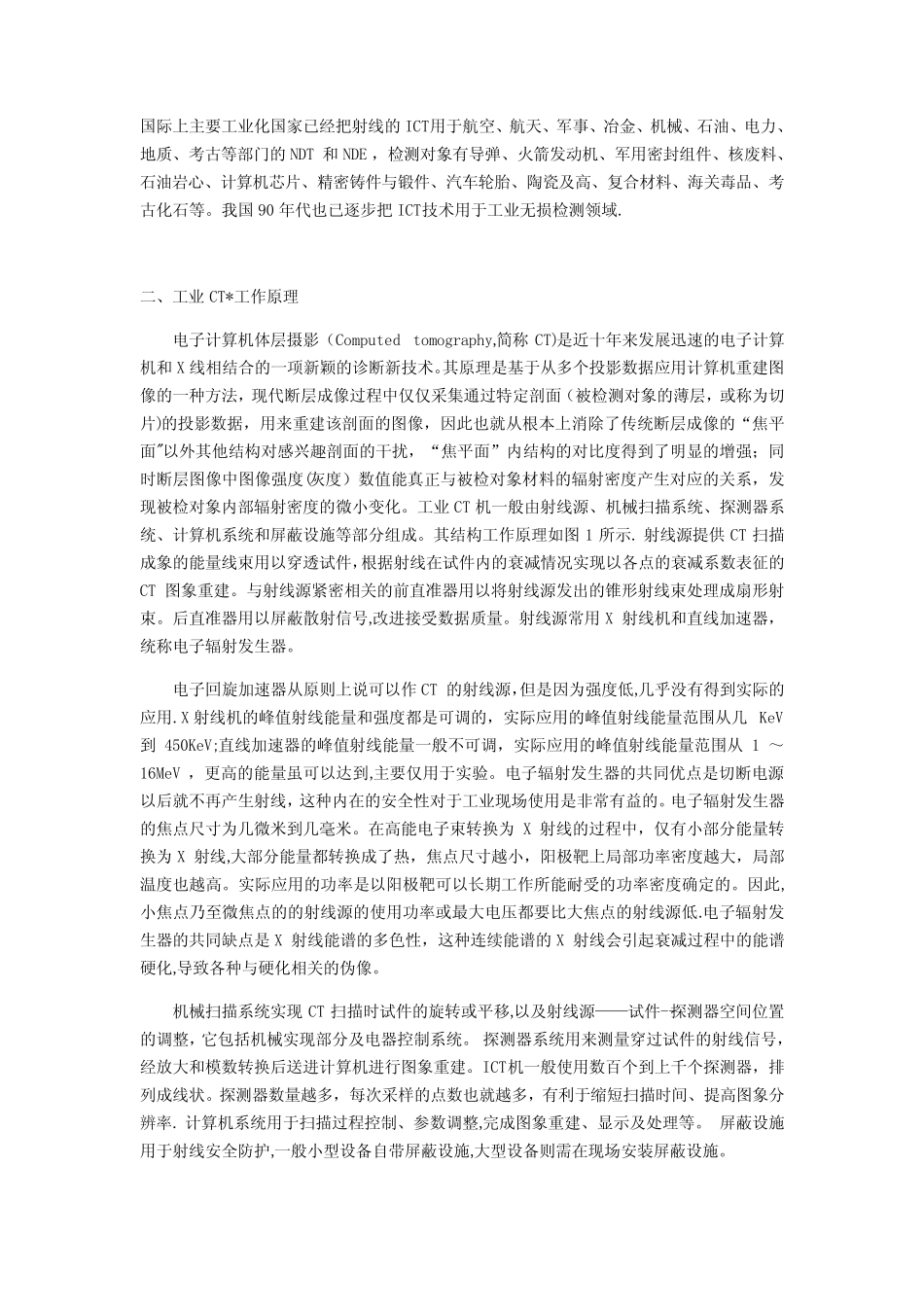 工业CT知识大全_第2页