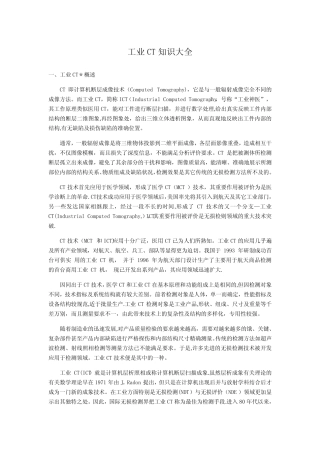工业CT知识大全