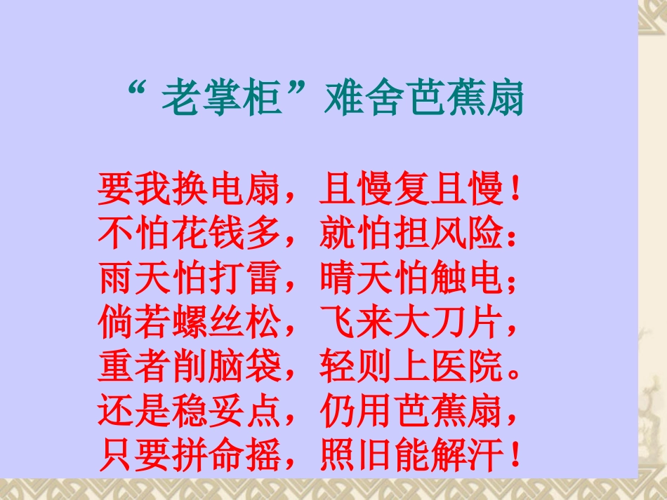 必修5《装在套子里的人》_第1页