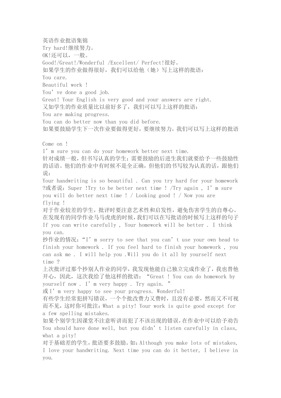 英语作业批语_第1页