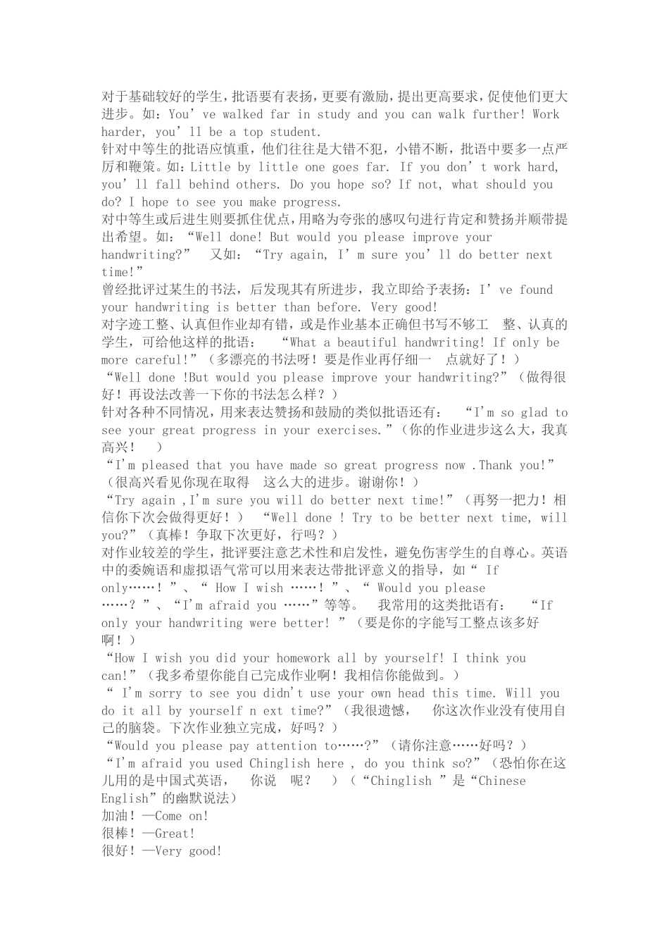 英语作业批语_第2页