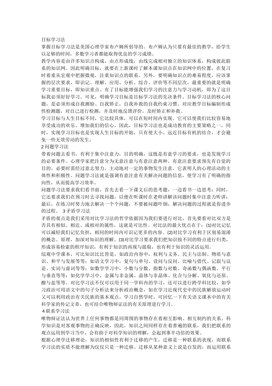 有效的学习方法_第1页
