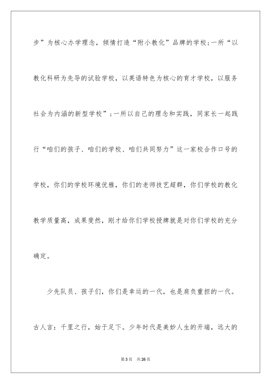 2024六一儿童节演讲稿_539_第3页