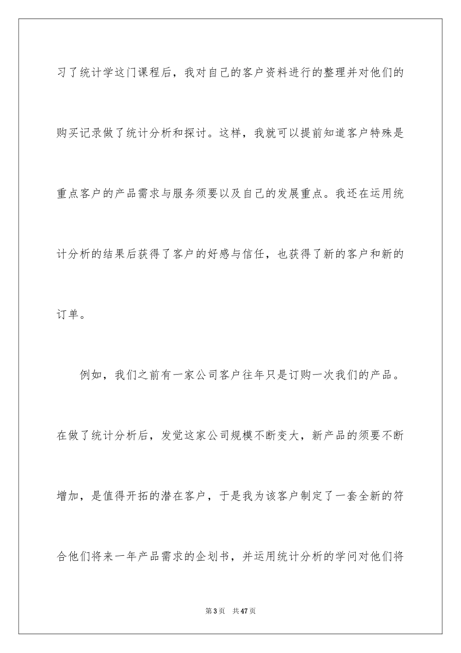 2024学习统计学心得体会_第3页