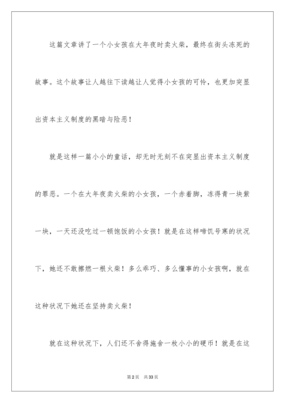 2024卖火柴的小女孩读后感400字_第2页