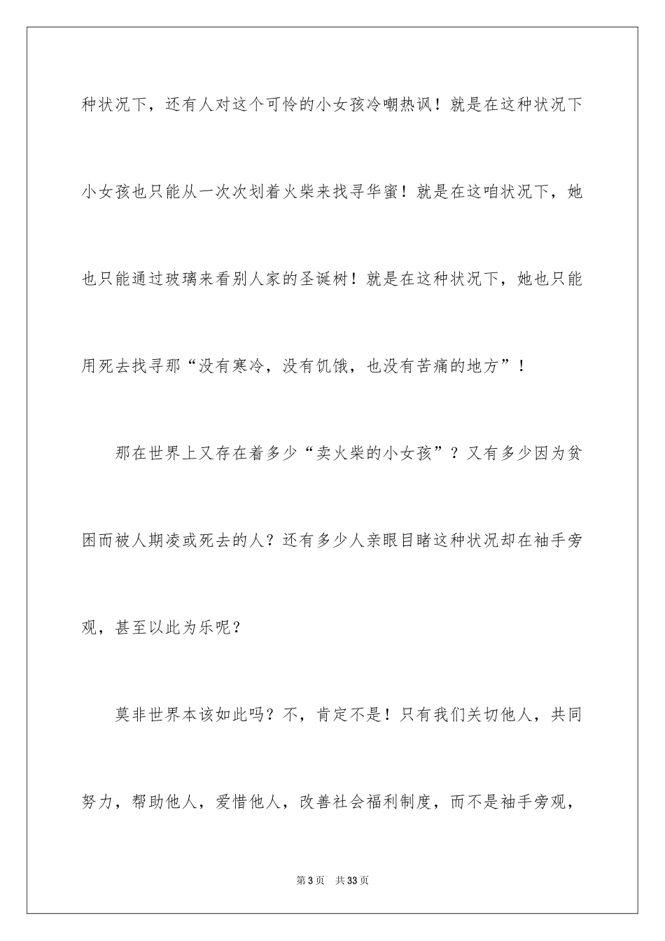 2024卖火柴的小女孩读后感400字_第3页