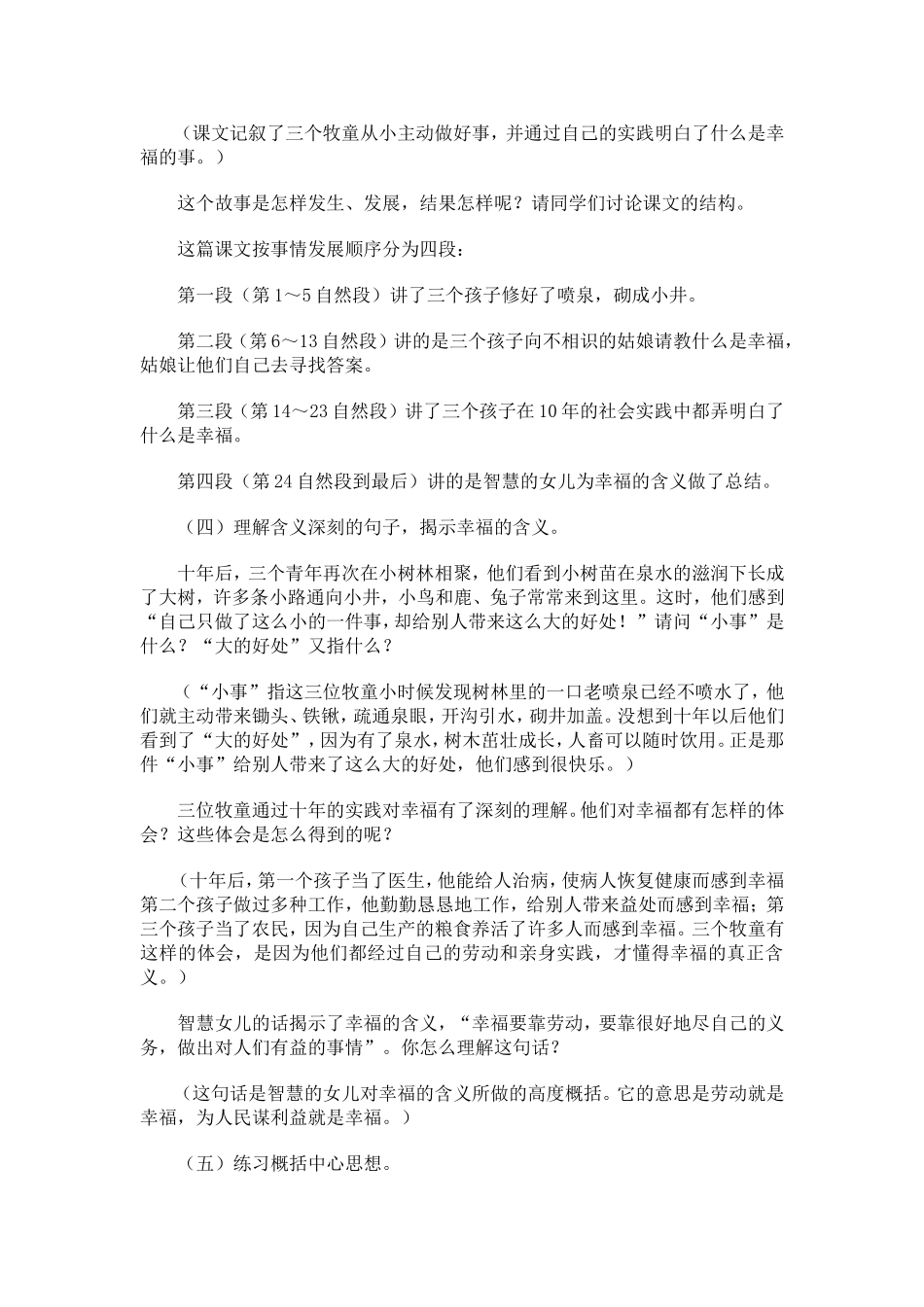 《幸福是什么》教学设计2_第2页