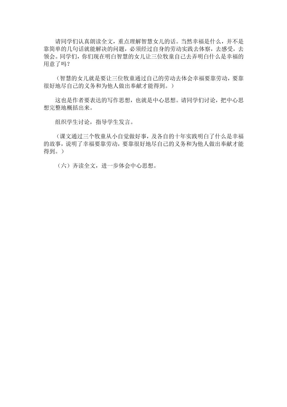 《幸福是什么》教学设计2_第3页