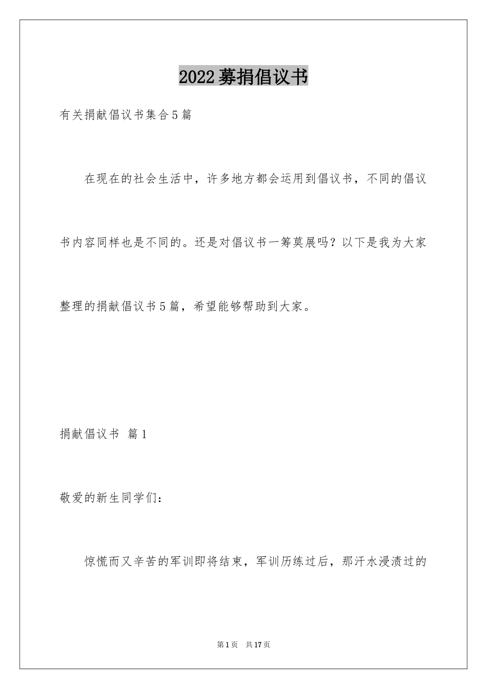 2024募捐倡议书_273_第1页