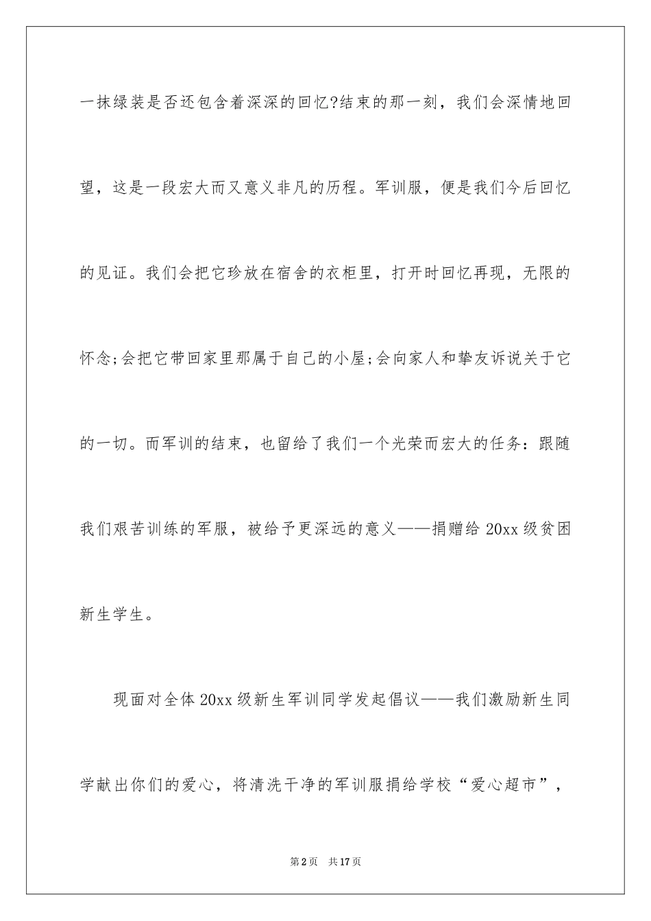 2024募捐倡议书_273_第2页