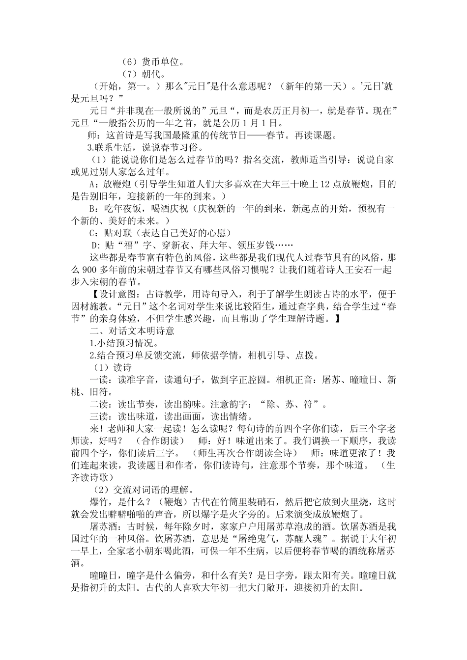 新人教版(部编)三年级语文下册《三单元 9 古诗三首 元日》教案_0_第2页