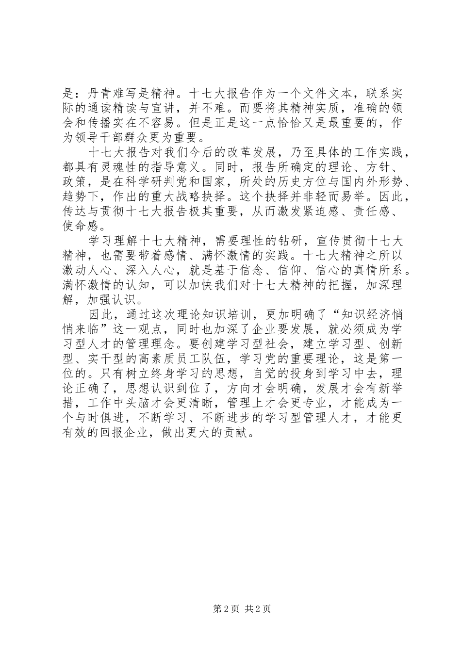 学习贯彻党的十七大精神心得体会_第2页