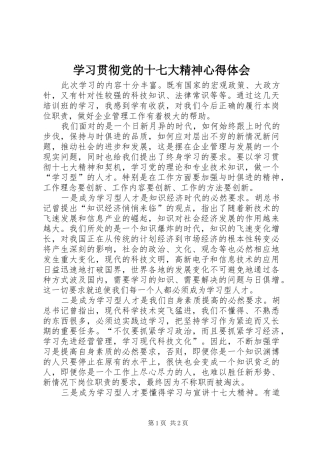 学习贯彻党的十七大精神心得体会