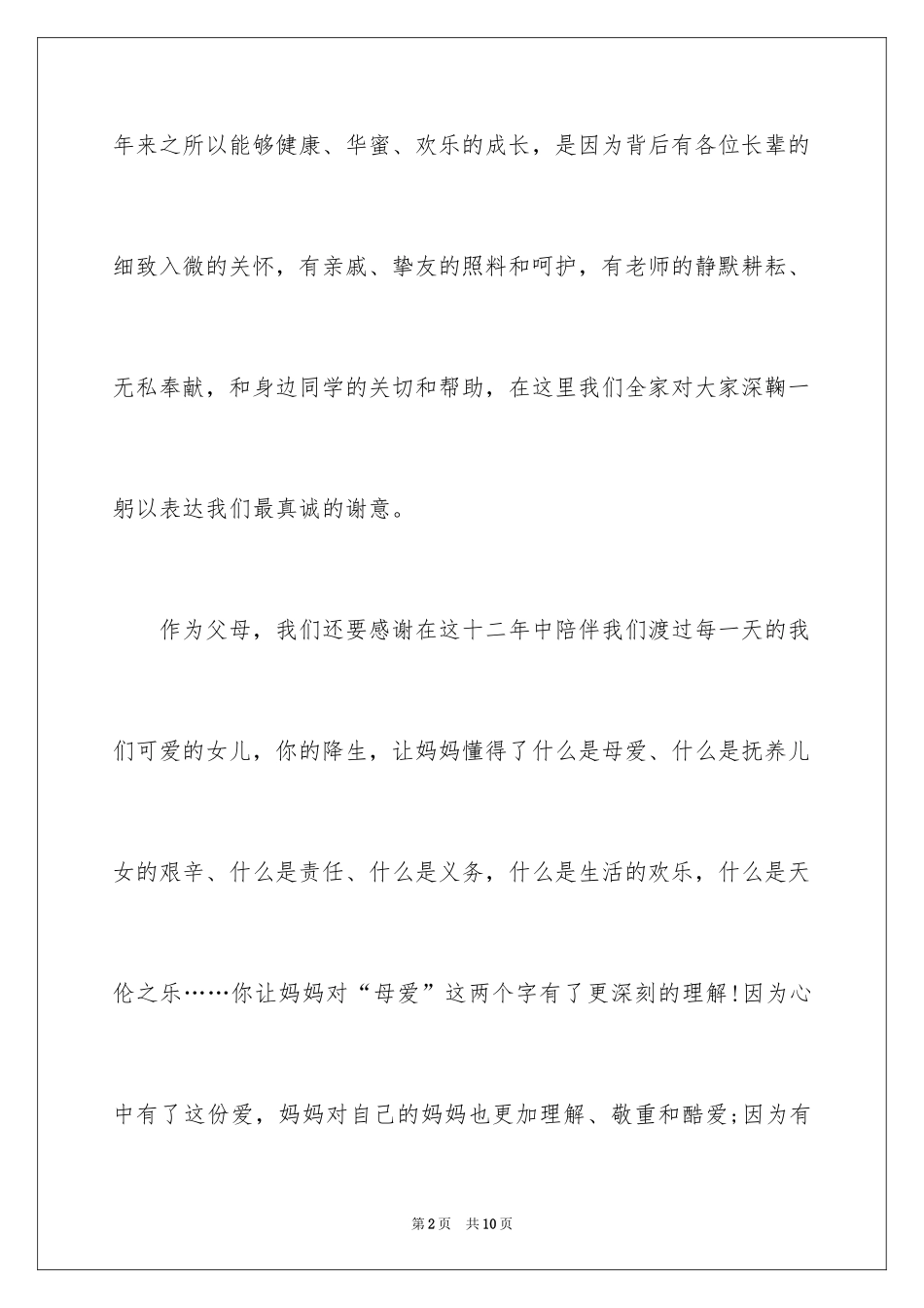 2024孩子十二岁生日家长讲话_第2页