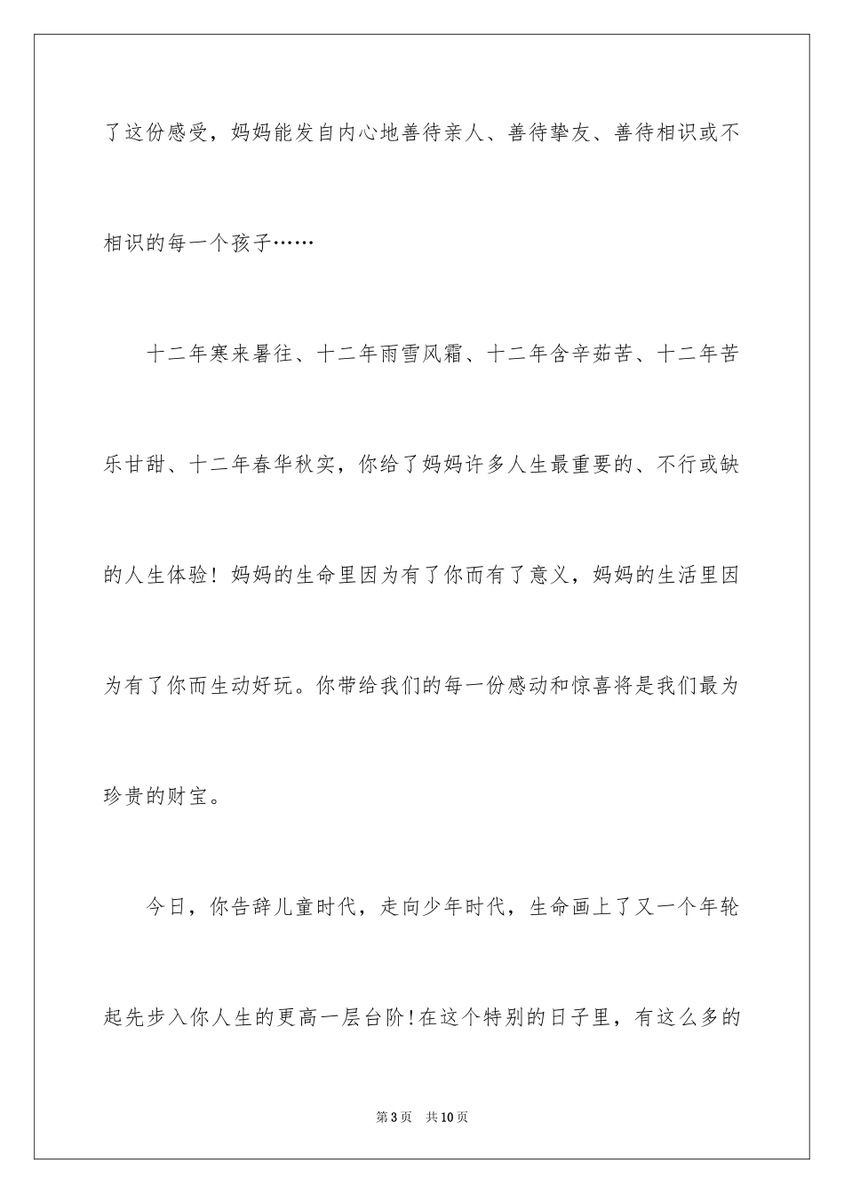 2024孩子十二岁生日家长讲话_第3页