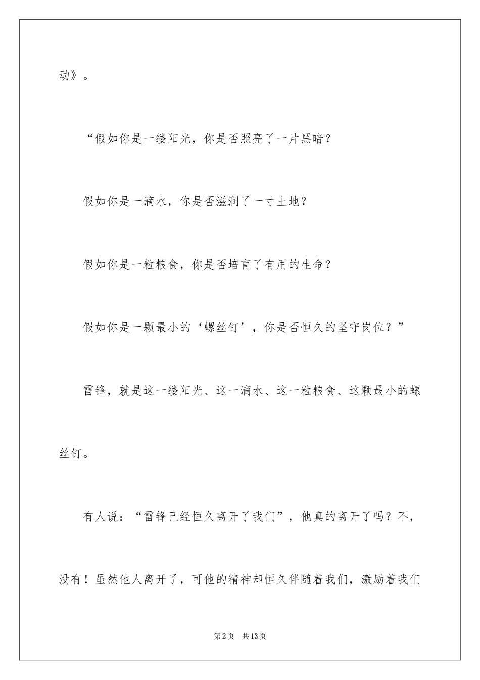 2024学雷锋，见行动演讲稿_第2页