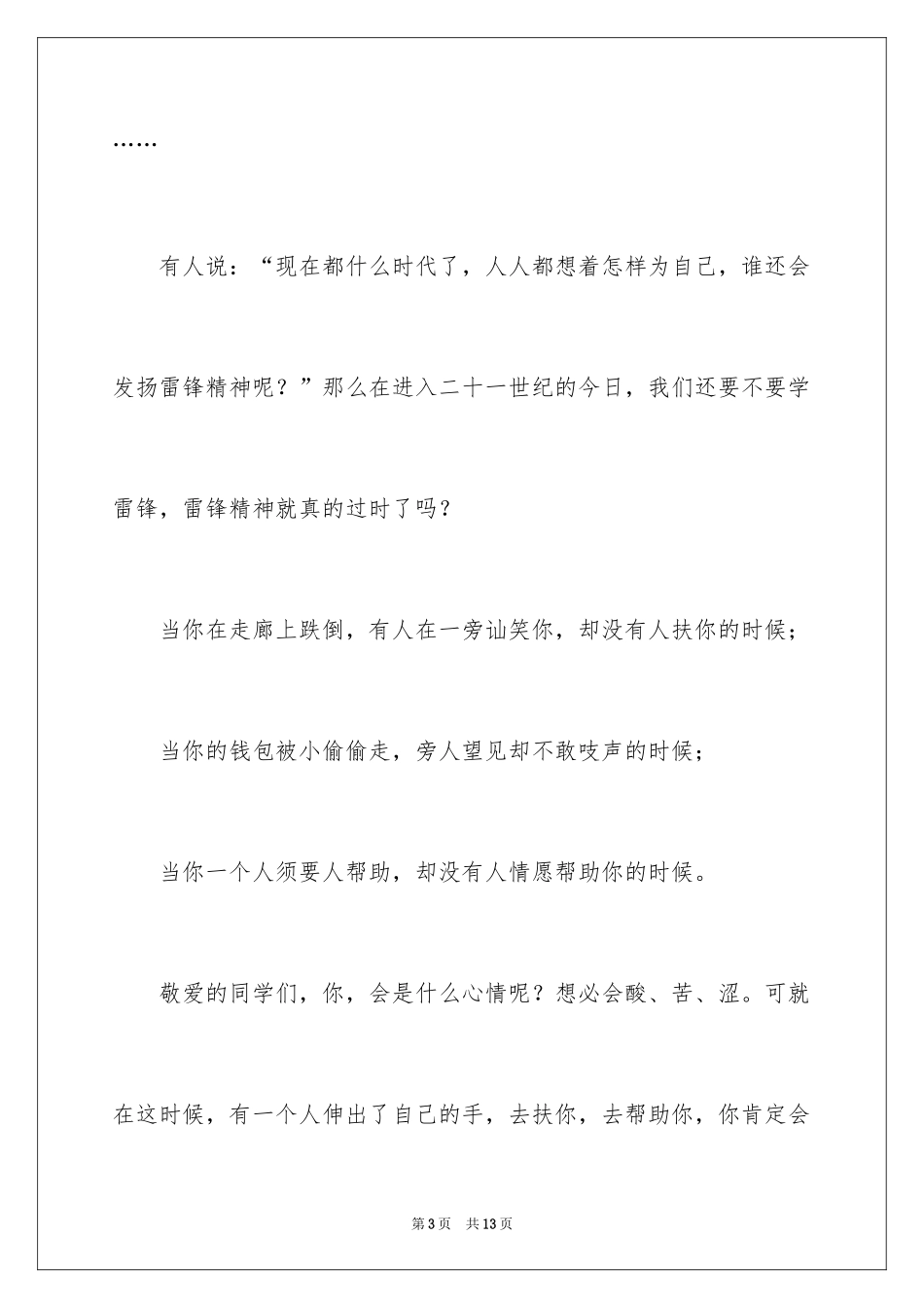 2024学雷锋，见行动演讲稿_第3页