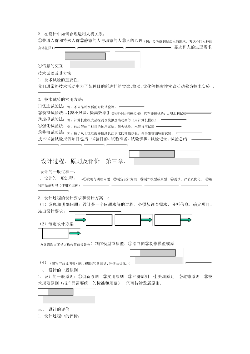 2020年整合高中真题技术会考复习重要知识点名师资料 _第2页
