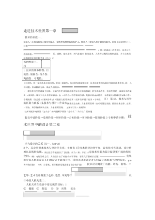 2020年整合高中真题技术会考复习重要知识点名师资料 