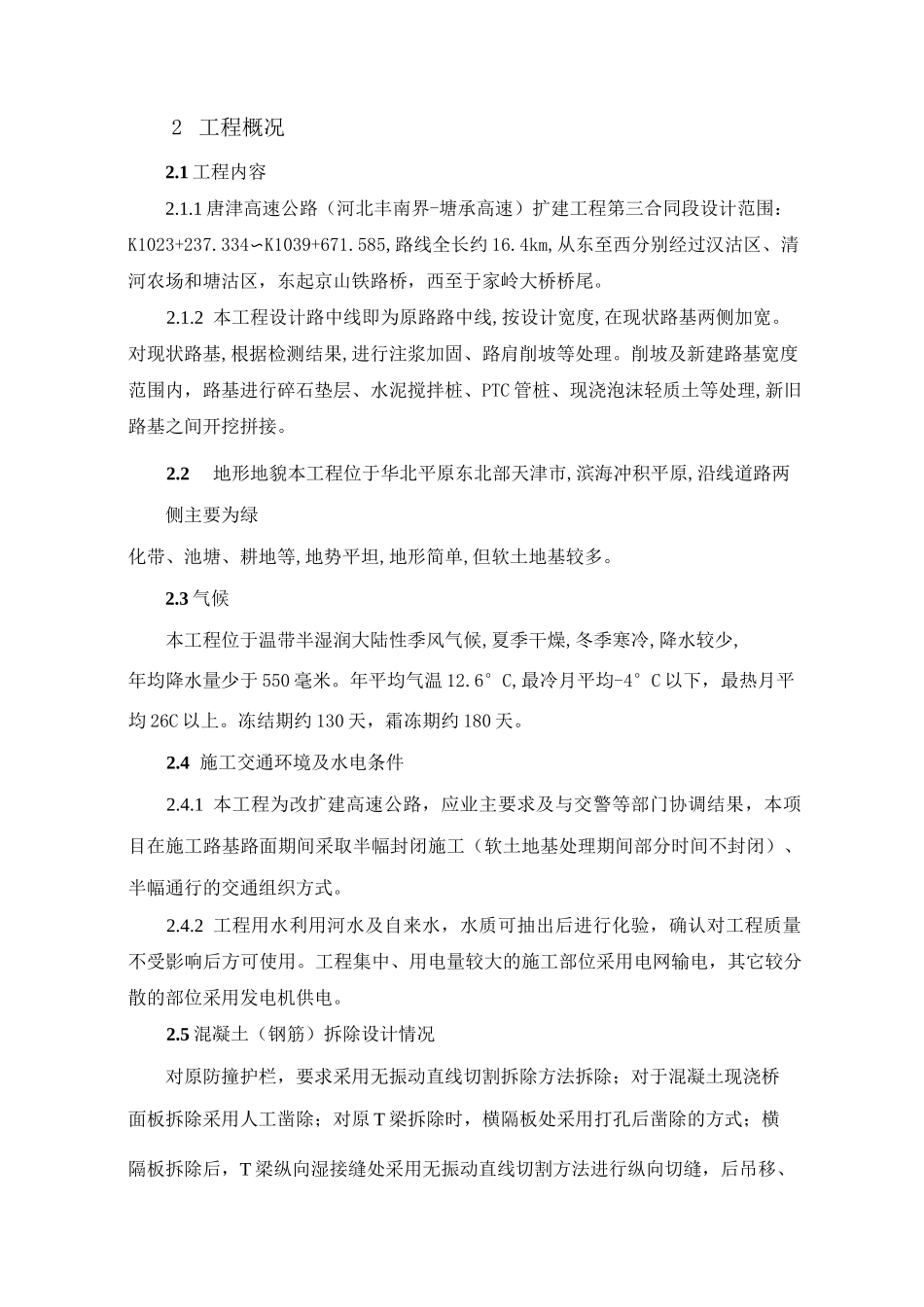 混凝土拆除施工方案_第3页