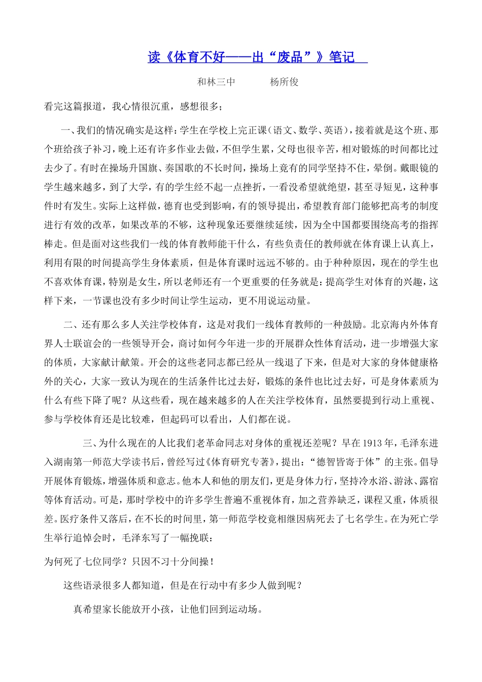 读书随笔MicrosoftWord文档(3)_第1页