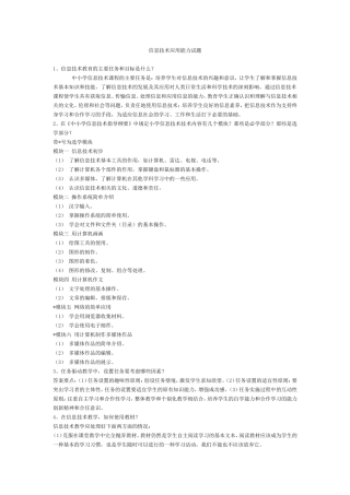 教师信息技术应用能力评价