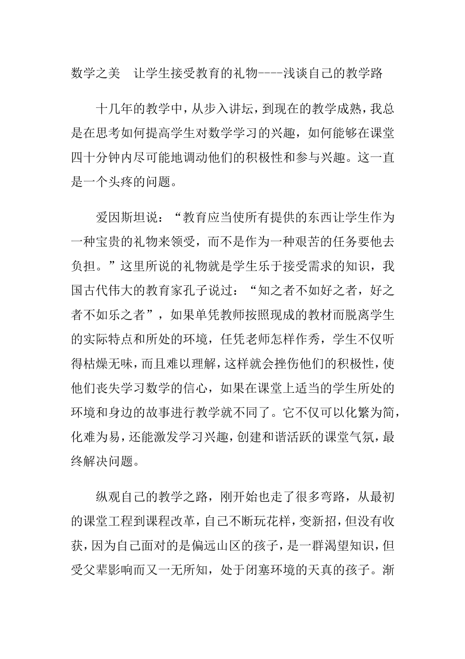 数学之美让学生接受教育的礼物_第1页