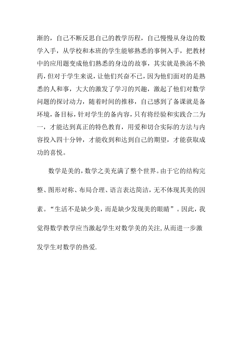 数学之美让学生接受教育的礼物_第2页