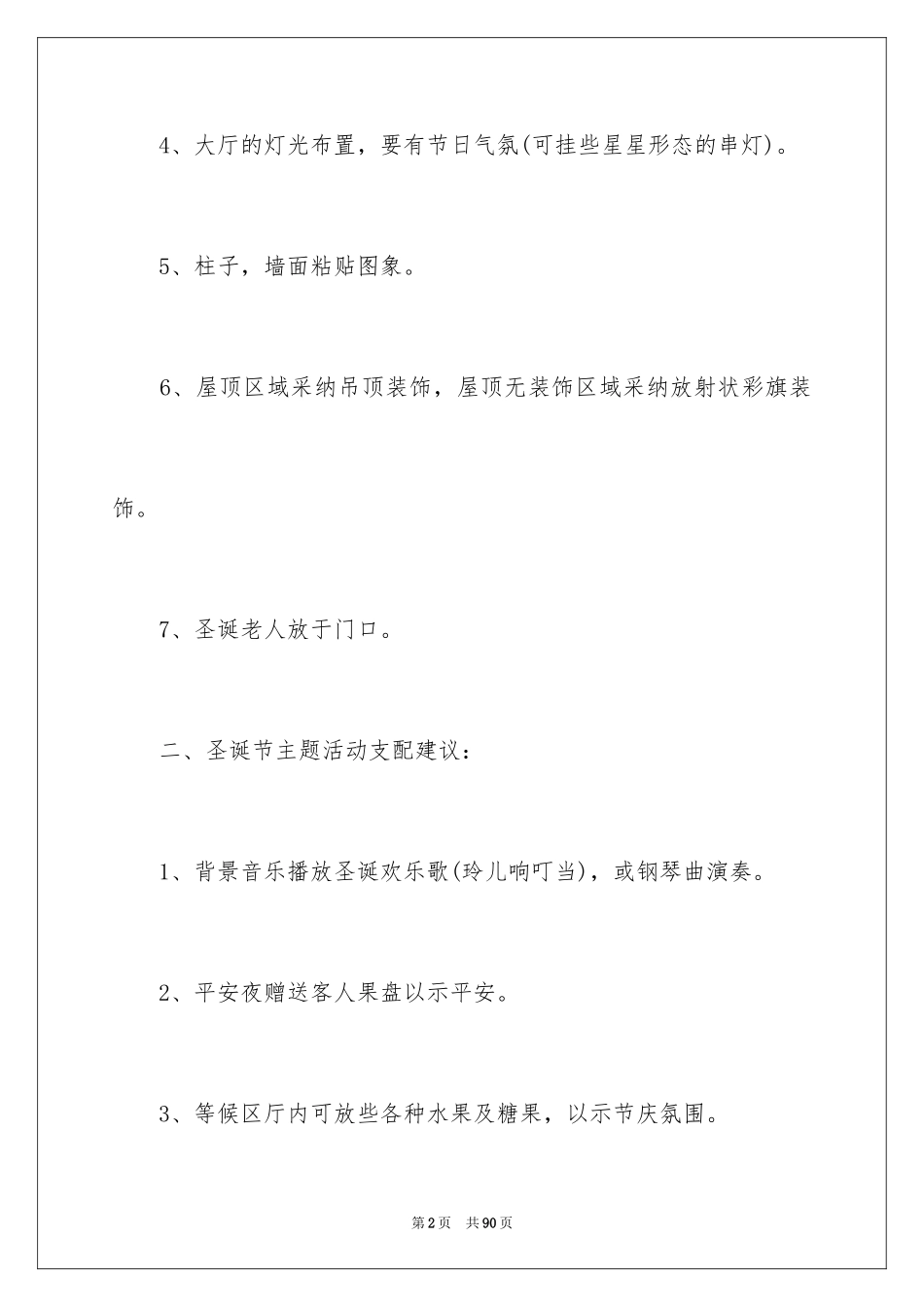 2024圣诞节活动策划_1105_第2页