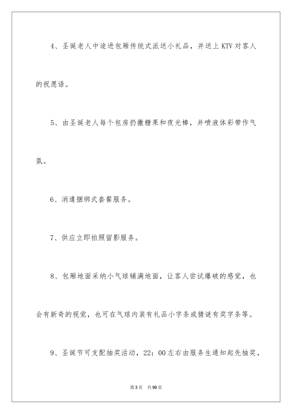 2024圣诞节活动策划_1105_第3页