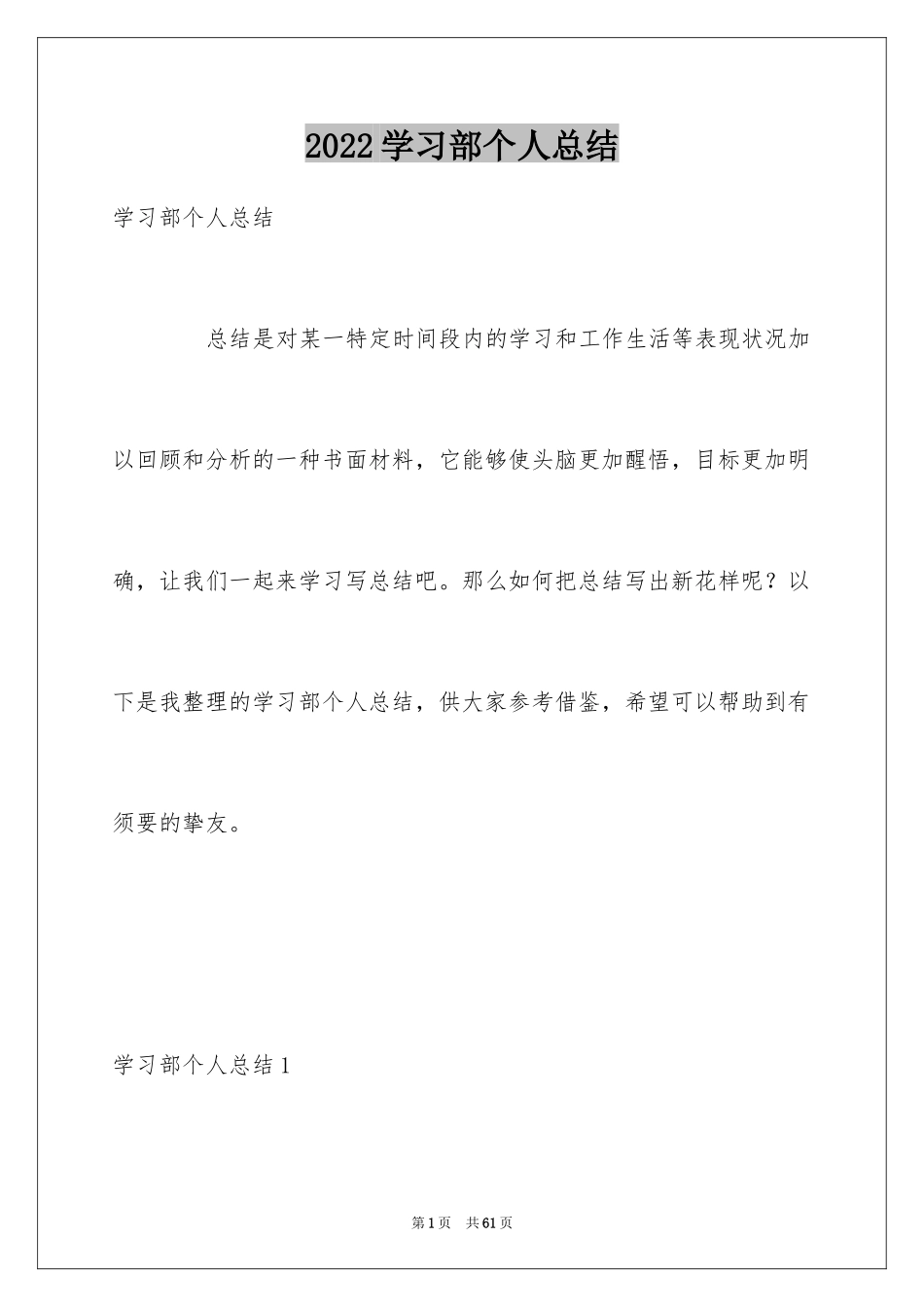 2024学习部个人总结_第1页