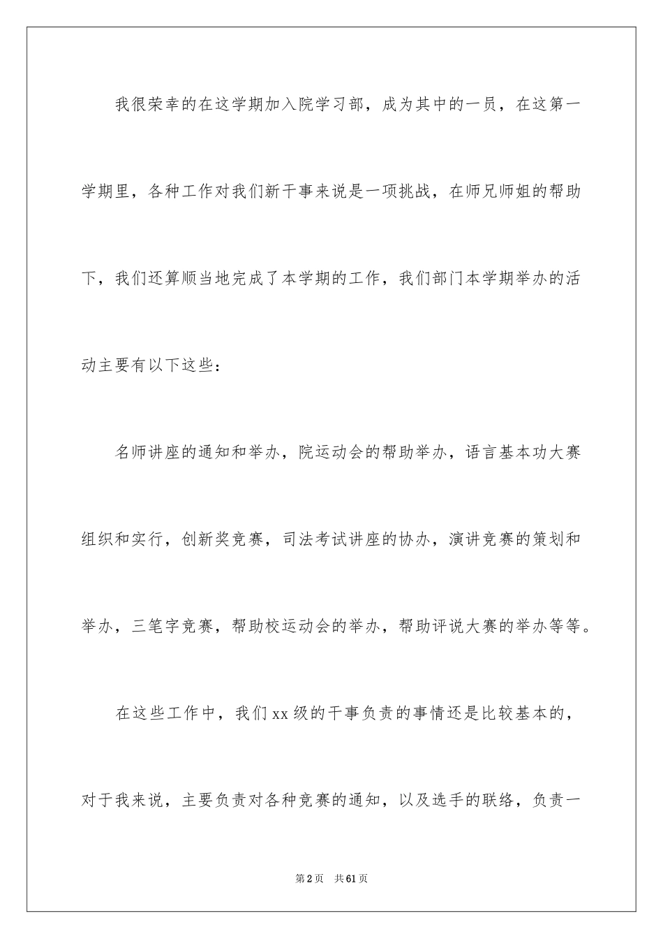 2024学习部个人总结_第2页