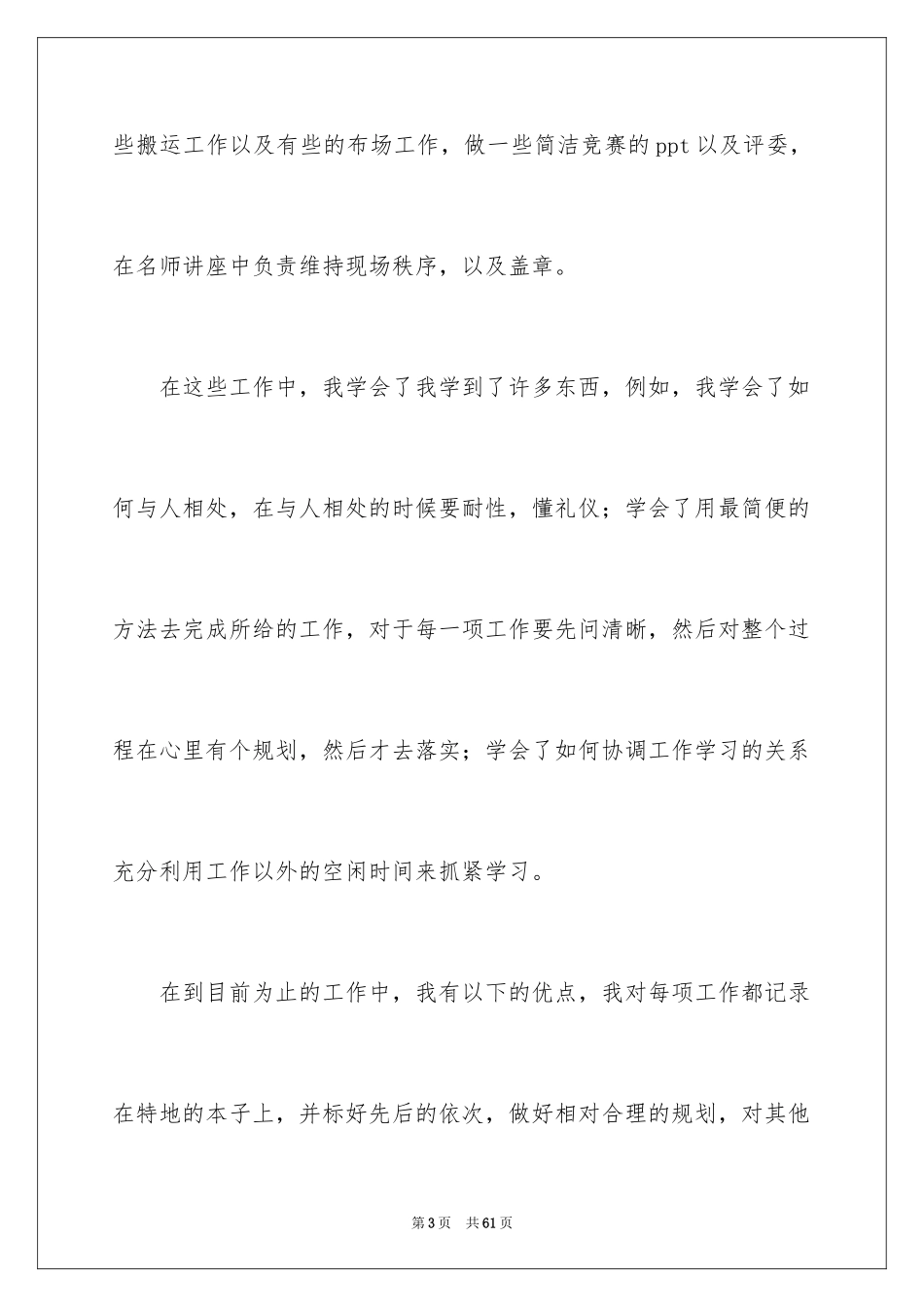 2024学习部个人总结_第3页