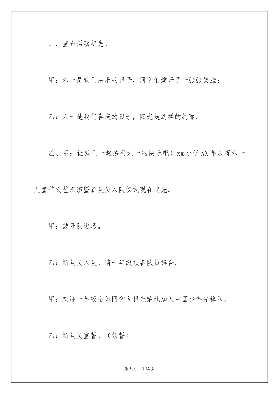 2024六一儿童节主持词_11_第2页