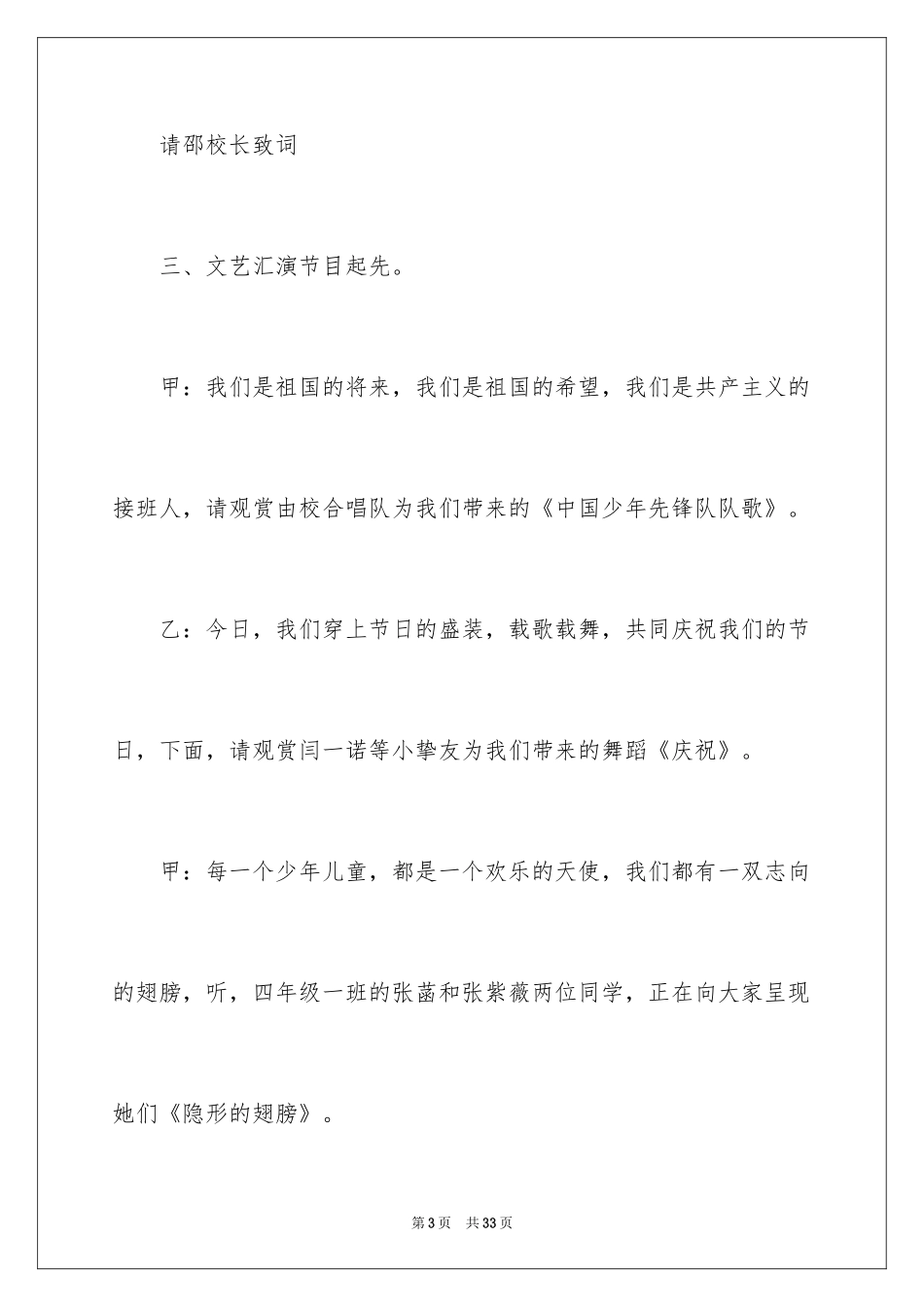 2024六一儿童节主持词_11_第3页